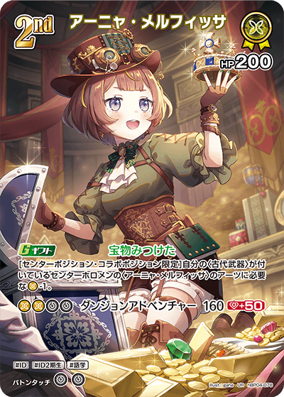 【hBP04-078 UR】アーニャ・メルフィッサ(パラレル)