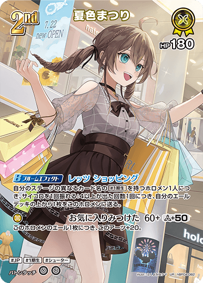【hBP04-082 UR】夏色まつり(パラレル)