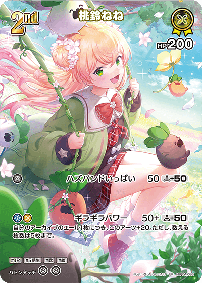 【hBP04-086 UR】桃鈴ねね(パラレル)