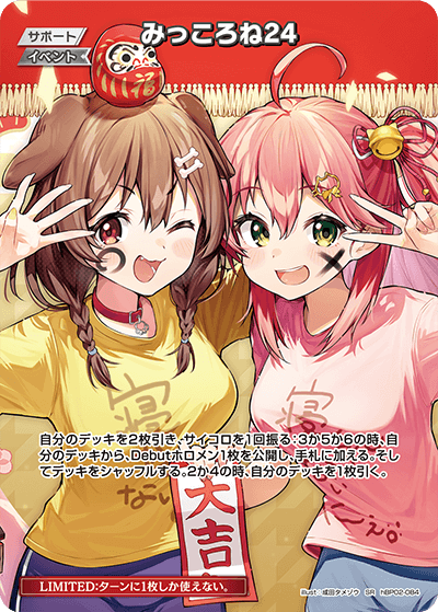 【hBP02-084 SR】みっころね24(パラレル/hBP04)