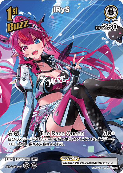 【hBP04-015 SR】IRyS(パラレル)