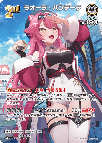 【hBP04-019 SR】ラオーラ・パンテーラ(パラレル)