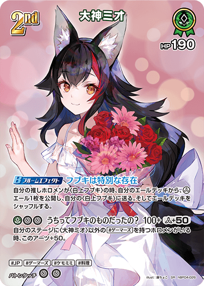 【hBP04-026 SR】大神ミオ(パラレル)