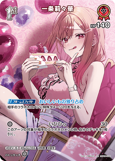 【hBP04-036 SR】一条莉々華(パラレル)