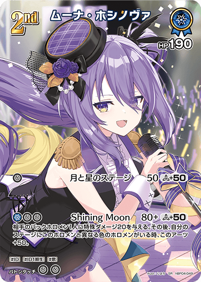 【hBP04-049 SR】ムーナ・ホシノヴァ(パラレル)