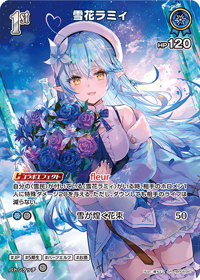 【hBP04-047 SR】雪花ラミィ(パラレル)