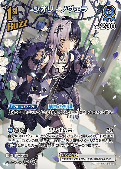 【hBP04-053 SR】シオリ・ノヴェラ(パラレル)