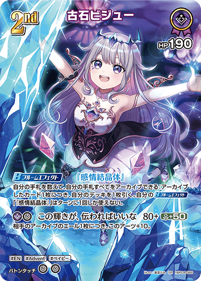 【hBP04-066 SR】古石ビジュー(パラレル)