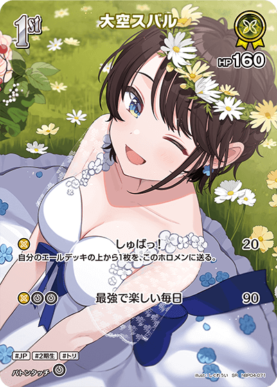 【hBP04-071 SR】大空スバル(パラレル)