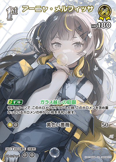 【hBP04-077 SR】アーニャ・メルフィッサ(パラレル)