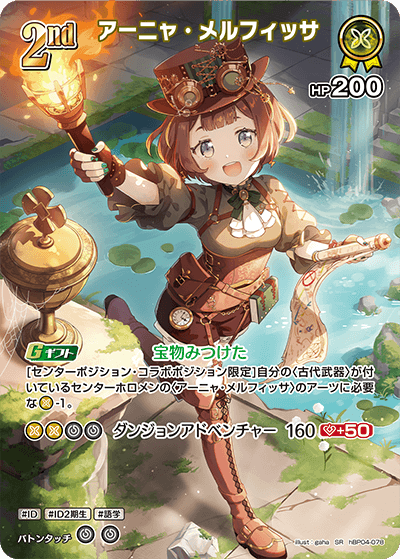 【hBP04-078 SR】アーニャ・メルフィッサ(パラレル)