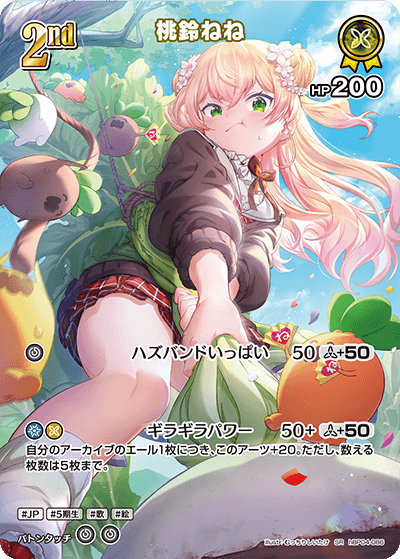 【hBP04-086 SR】桃鈴ねね(パラレル)