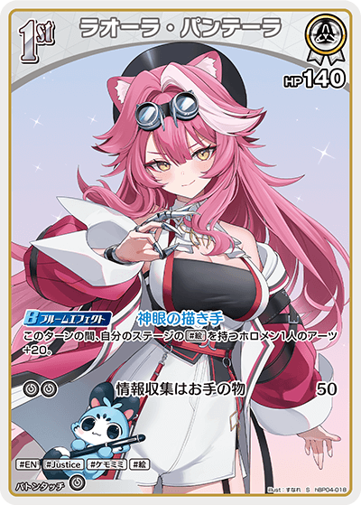 【hBP04-018 S】ラオーラ・パンテーラ(パラレル)