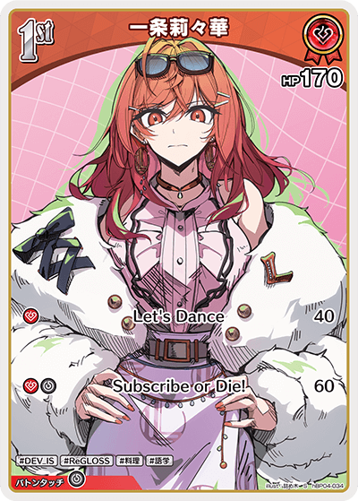 【hBP04-034 S】一条莉々華(パラレル)