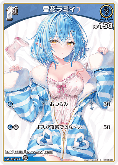 【hBP04-045 S】雪花ラミィ(パラレル)