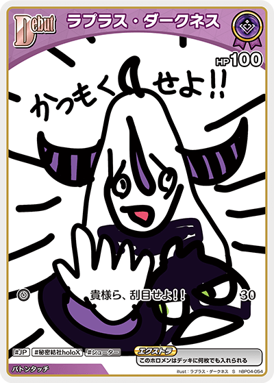 【hBP04-054 S】ラプラス・ダークネス(パラレル)