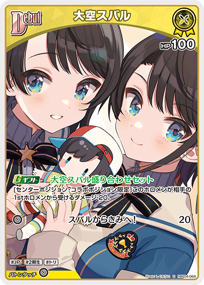 【hBP04-068 S】大空スバル(パラレル)