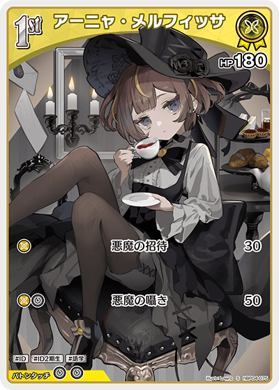 【hBP04-075 S】アーニャ・メルフィッサ(パラレル)
