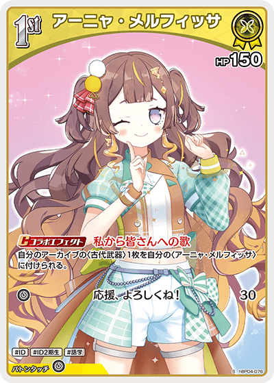 【hBP04-076 S】アーニャ・メルフィッサ(パラレル)
