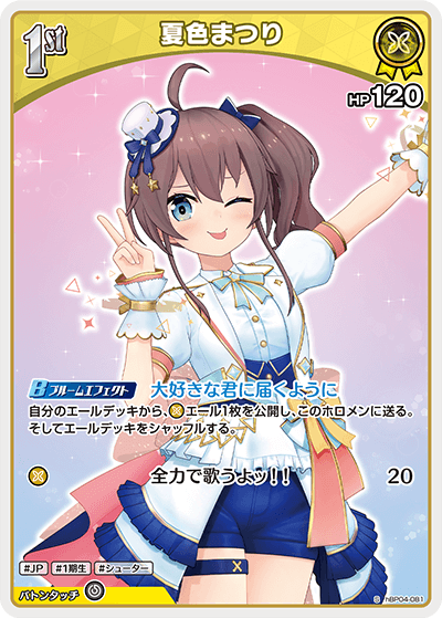 【hBP04-081 S】夏色まつり(パラレル)