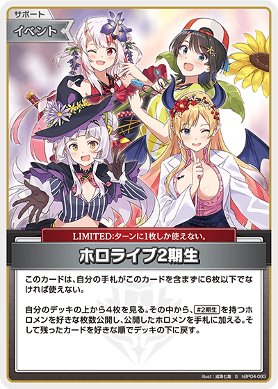 【hBP04-093 S】ホロライブ2期生(パラレル)