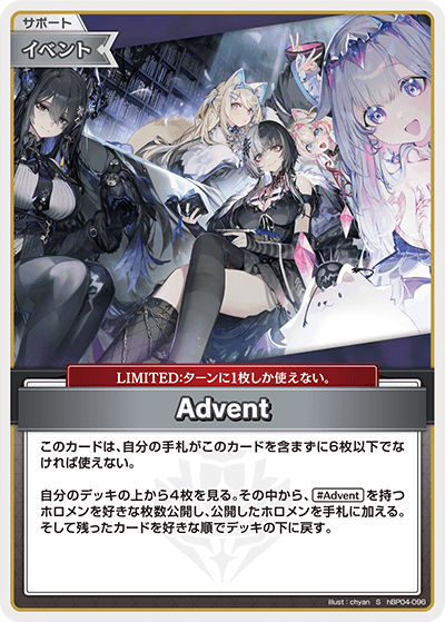 【hBP04-096 S】Advent(パラレル)