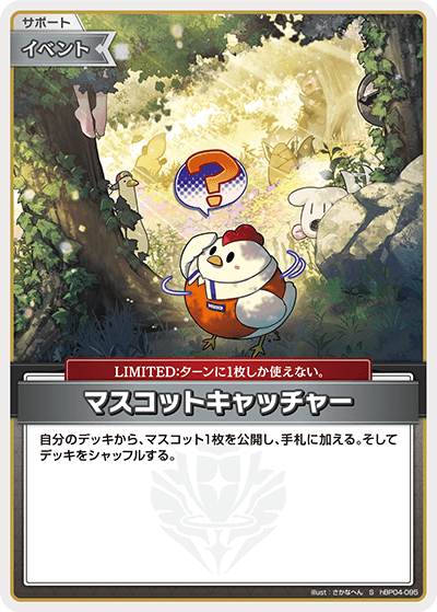 【hBP04-095 S】マスコットキャッチャー(パラレル)