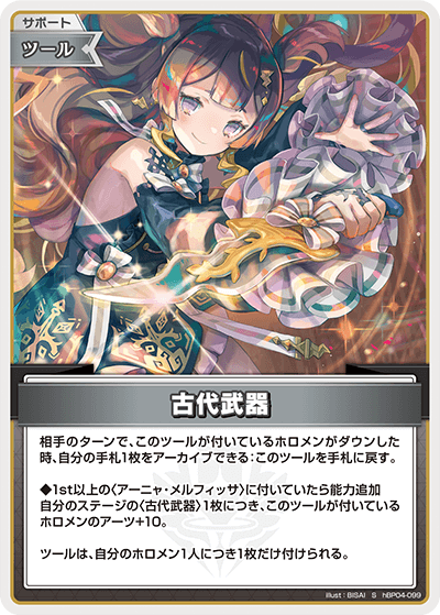 【hBP04-099 S】古代武器(パラレル)