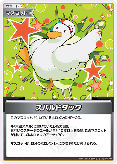 【hBP04-104 S】スバルドダック(パラレル)