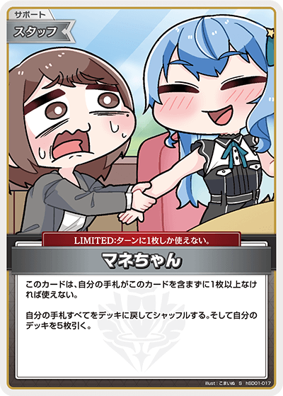 【hSD01-017 S】マネちゃん(パラレル/hBP04)