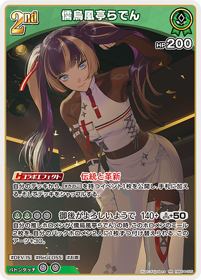 【hBP04-025 RR】儒烏風亭らでん