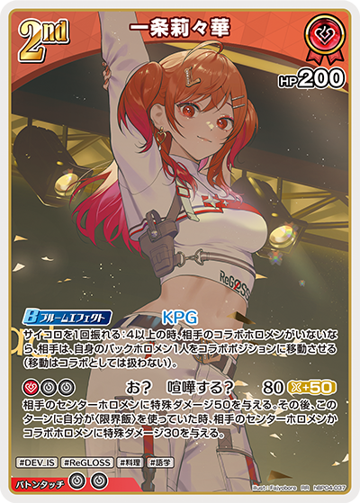 【hBP04-037 RR】一条莉々華