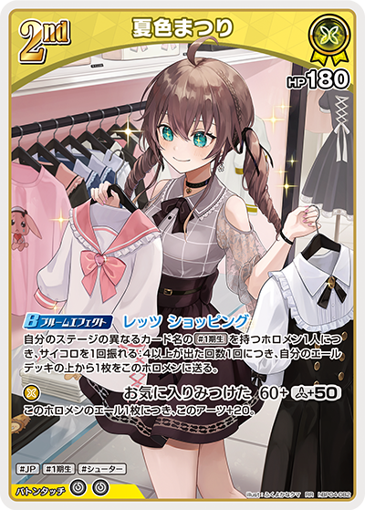 【hBP04-082 RR】夏色まつり