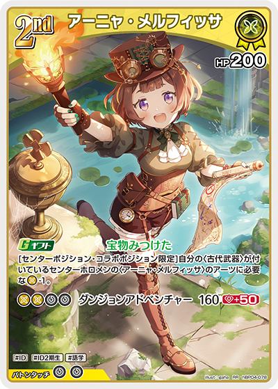 【hBP04-078 RR】アーニャ・メルフィッサ