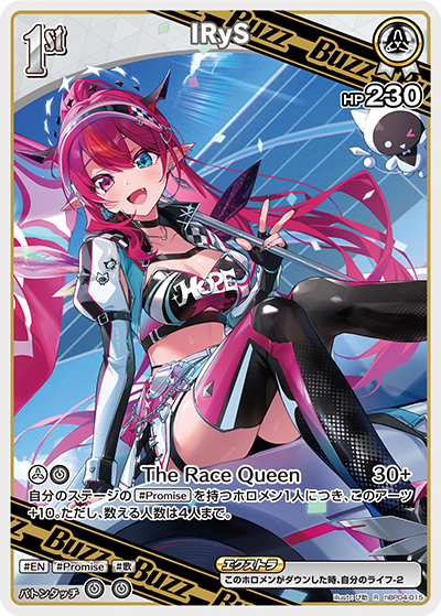 【hBP04-015 R】IRyS