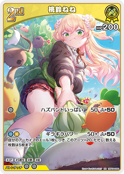 【hBP04-086 RR】桃鈴ねね