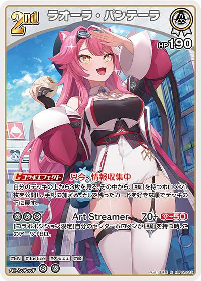 【hBP04-019 R】ラオーラ・パンテーラ
