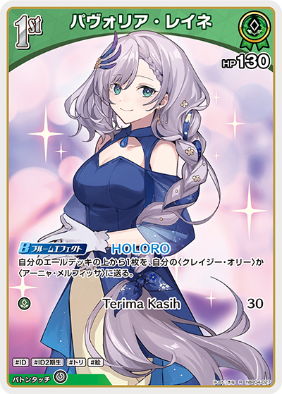 【hBP04-027 R】パヴォリア・レイネ