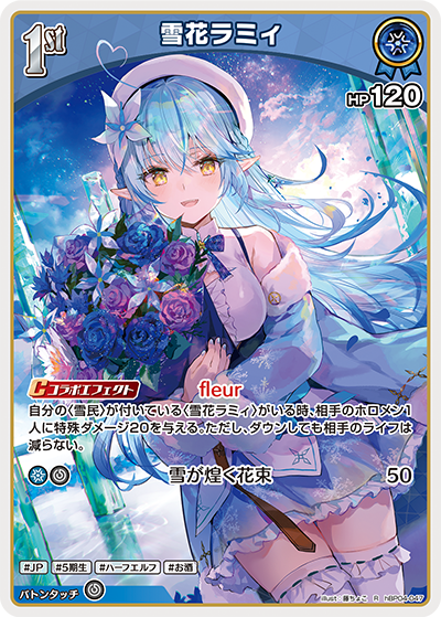 【hBP04-047 R】雪花ラミィ