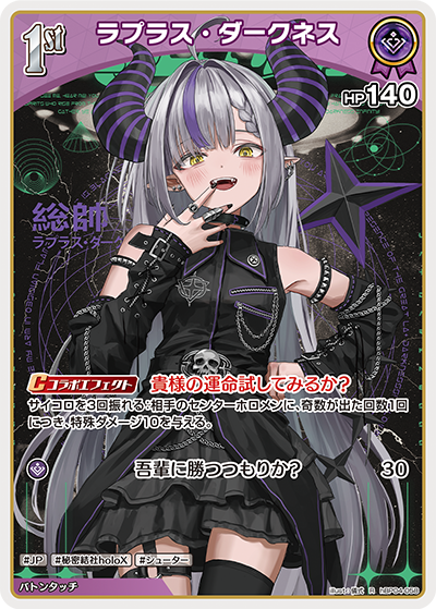 【hBP04-058 R】ラプラス・ダークネス