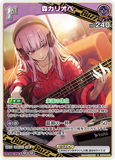 【hBP04-062 R】森カリオペ