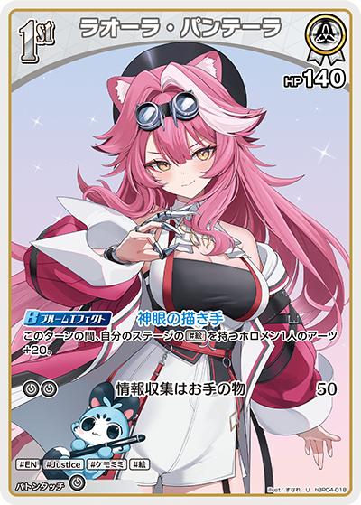 【hBP04-018 U】ラオーラ・パンテーラ