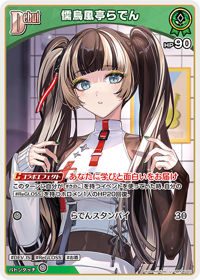 【hBP04-021 U】儒烏風亭らでん