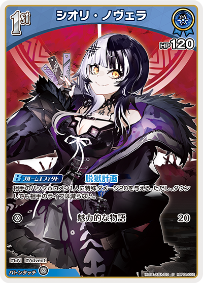 【hBP04-052 U】シオリ・ノヴェラ