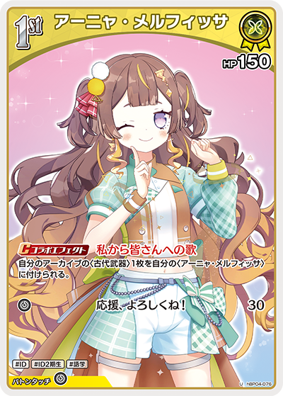 【hBP04-076 U】アーニャ・メルフィッサ