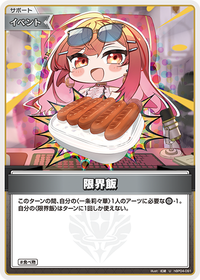 【hBP04-091 U】限界飯