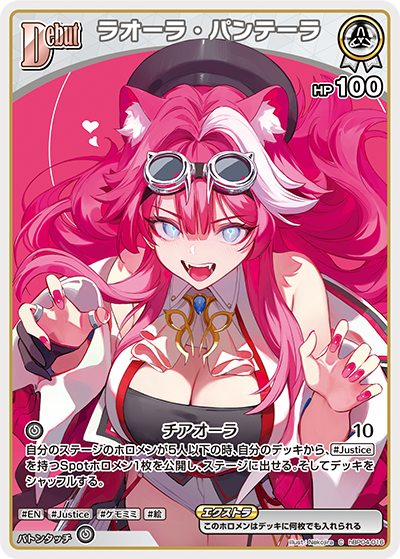 【hBP04-016 C】ラオーラ・パンテーラ