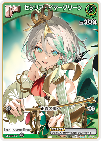 【hBP04-028 C】セシリア・イマーグリーン