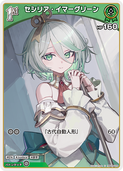 【hBP04-029 C】セシリア・イマーグリーン