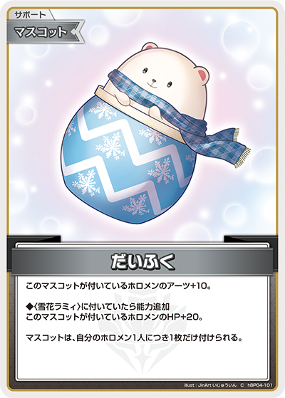 【hBP04-101 C】だいふく